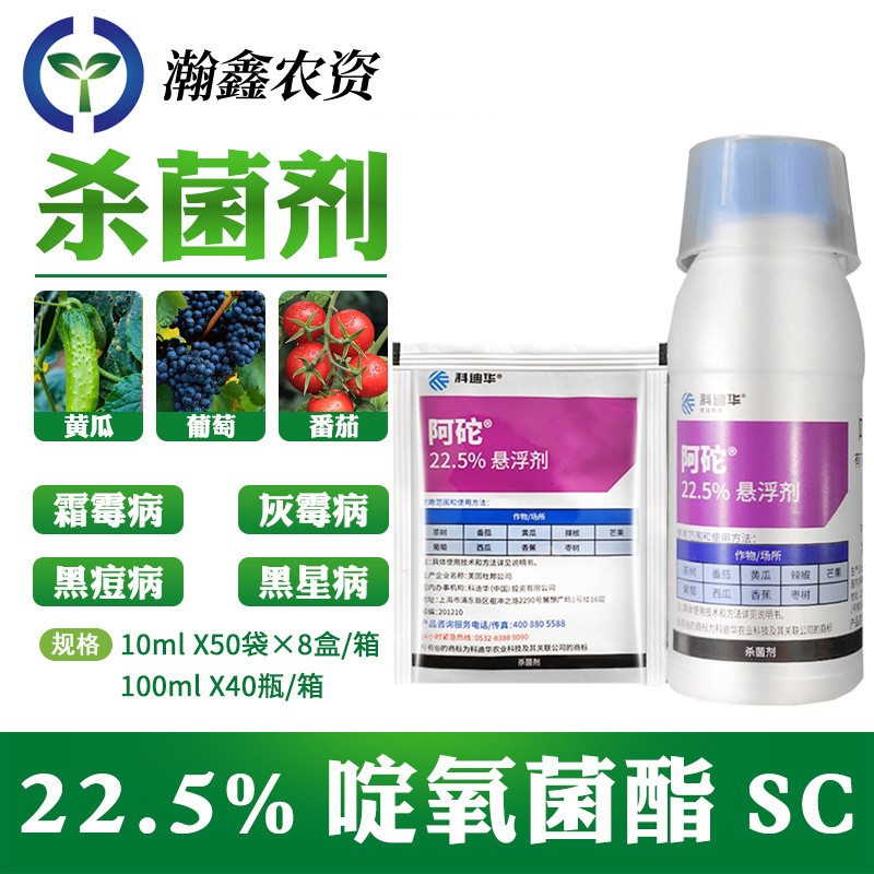 瀚鑫 杜邦 阿砣葡萄灰霉病黑星病黑痘病蔓枯病蔬菜农药杀菌剂10-100ml