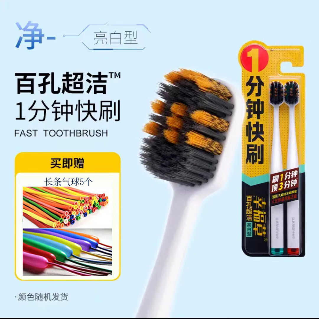 幸福草牙刷百孔超洁1分钟快刷牙刷2支装亮白型护敏型宽头软毛牙刷男女