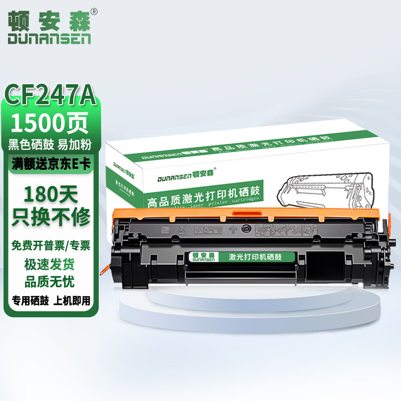 顿安森适用惠普cf247a硒鼓m17w/a粉盒m30w/a打印机墨盒m29a/w碳粉盒