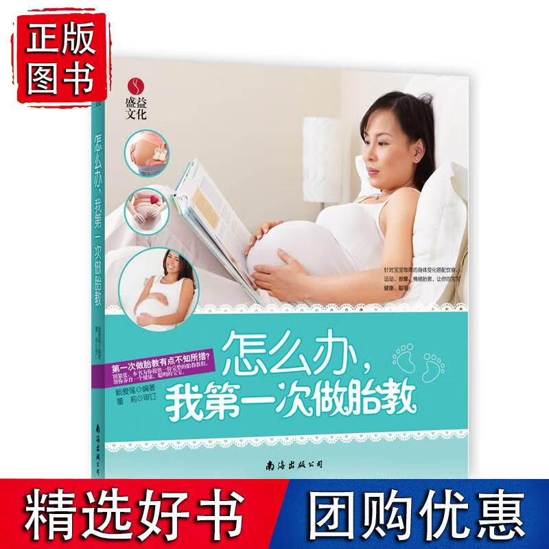 怎么办，我次做胎教