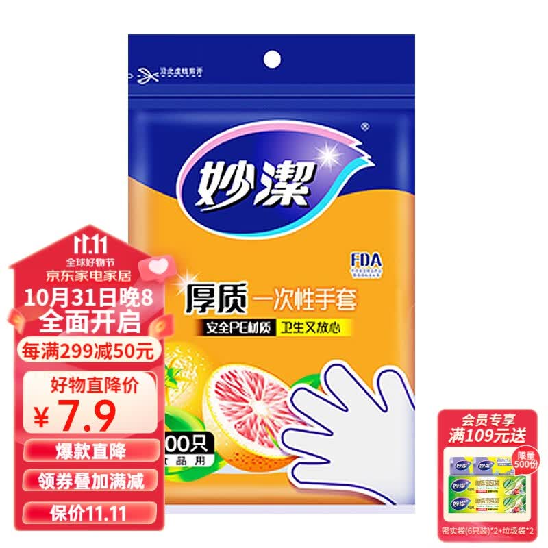 妙洁 一次性手套抽取式厚实手套餐桌野炊 1包（100只）使用感如何?