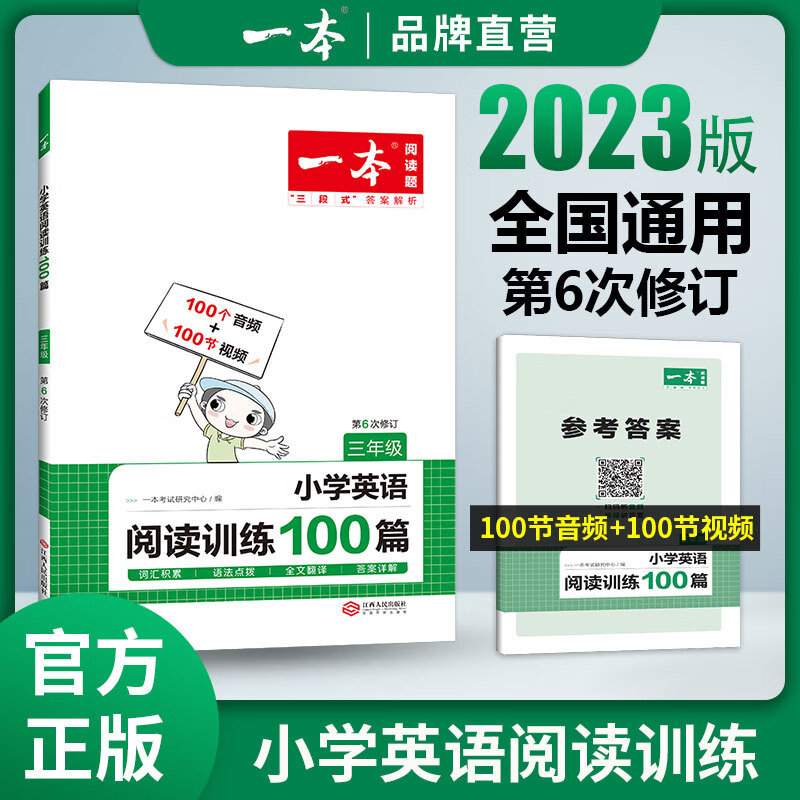 英语阅读2023小学英语阅读训练100篇 三四年级英语阅读理解训练题人教版 三年级英语上下册同步阅读专项练习 英语阅读+听力 小学三年级