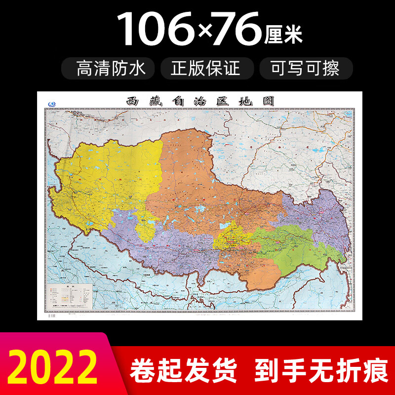 年全新版大尺寸长106厘米高76厘米墙贴防水高清政区交通旅游参考地图