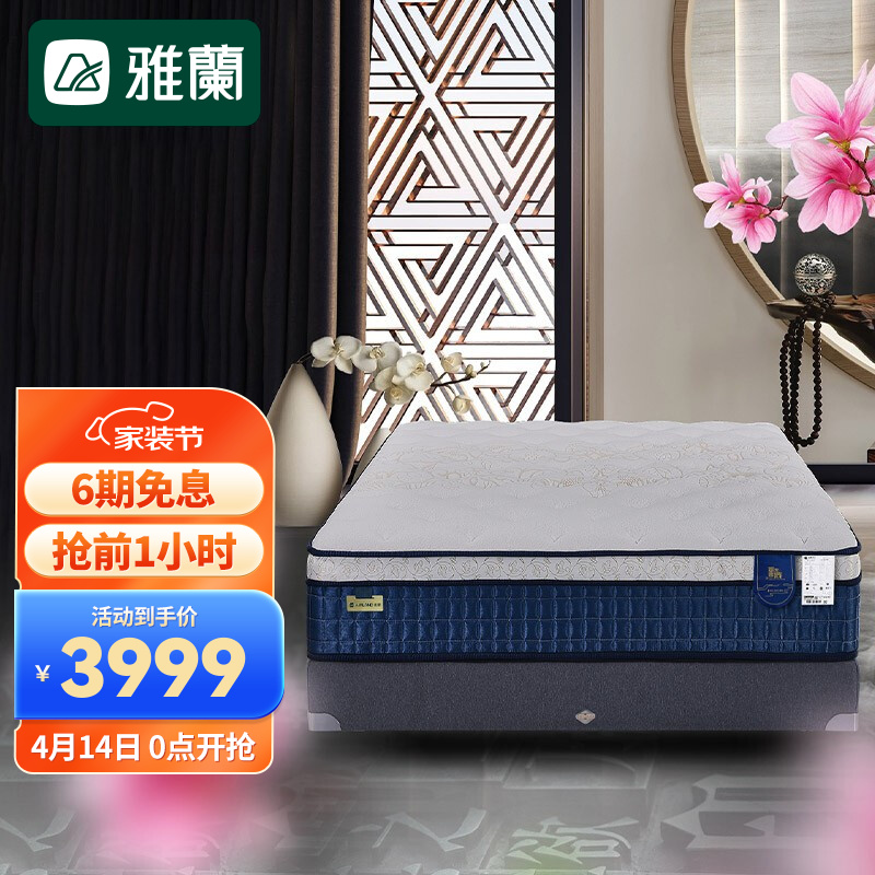 雅兰新国潮床垫 国家宝藏IP定制款天然乳胶床垫席梦思软硬两用独袋弹簧厚垫子凝胶记忆棉 贵妃 贵妃 1.8*2m