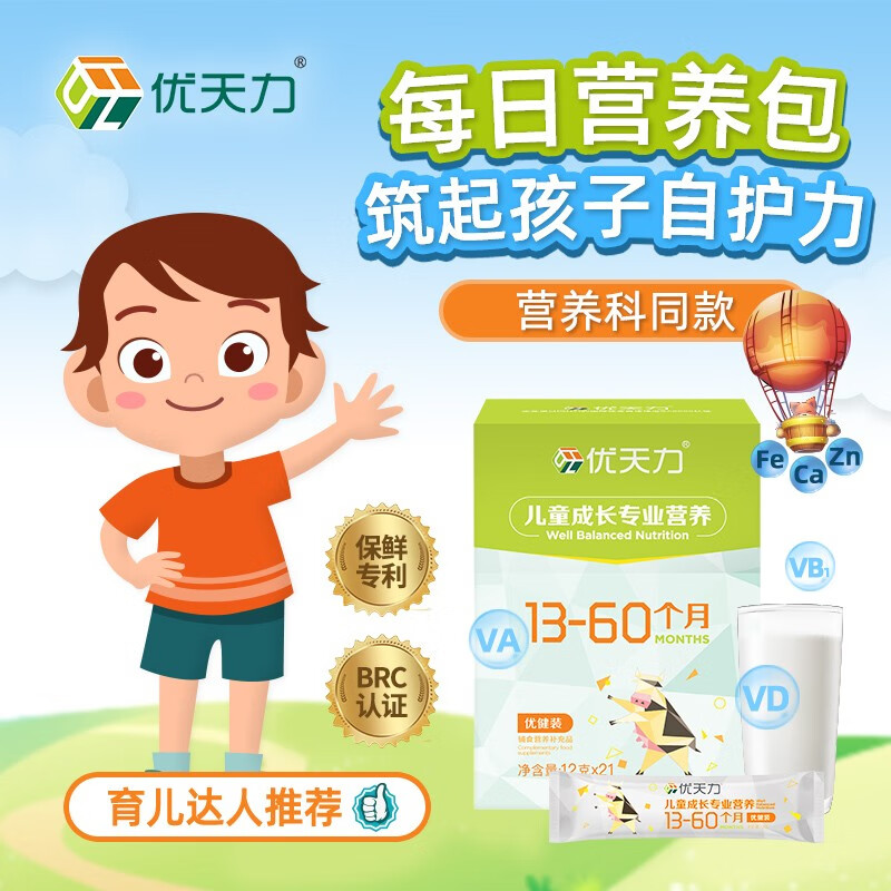 优天力营养包1至5岁国家标准 抵抗力小绿盒 钙铁锌 儿童复合维生素