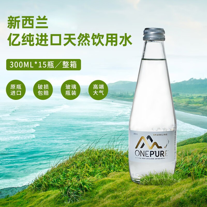 亿纯onepure新西兰天然矿泉水饮用水弱碱性进口水 300ml*15瓶/箱【无