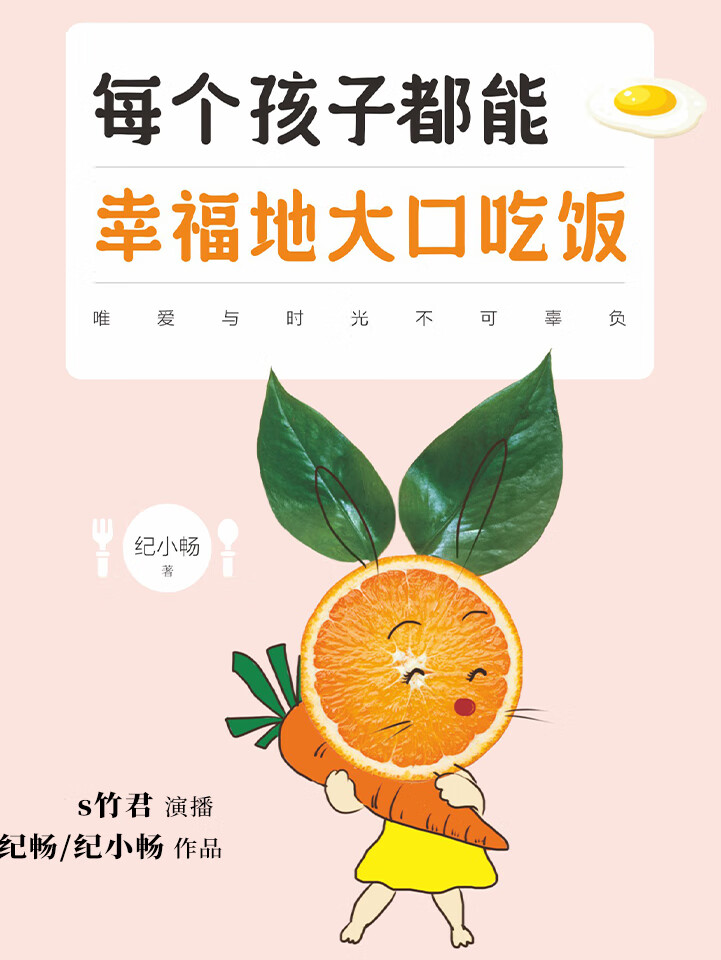 每个孩子都能幸福地大口吃饭 | 0-6岁的宝宝吃饭问题全涵盖