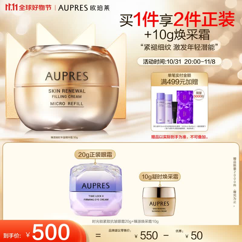 欧珀莱臻源凝时丰盈精华霜 50g（面霜 淡化细纹 弹润紧致 ）怎么看?