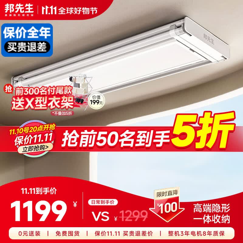 邦先生(Mr.Bond)【高端颜值 工厂直发】电动晾衣架阳台米家智能嵌入超薄全隐形 M22A白【智控+大屏+开放挂孔】怎么样,好用不?