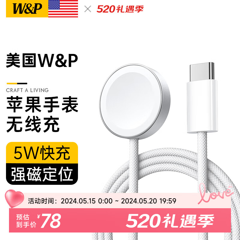 W&P【美国】适用苹果手表充电器线apple iwatch磁吸快充ultra2/s9/8/7/SE  5W闪充【编织款】