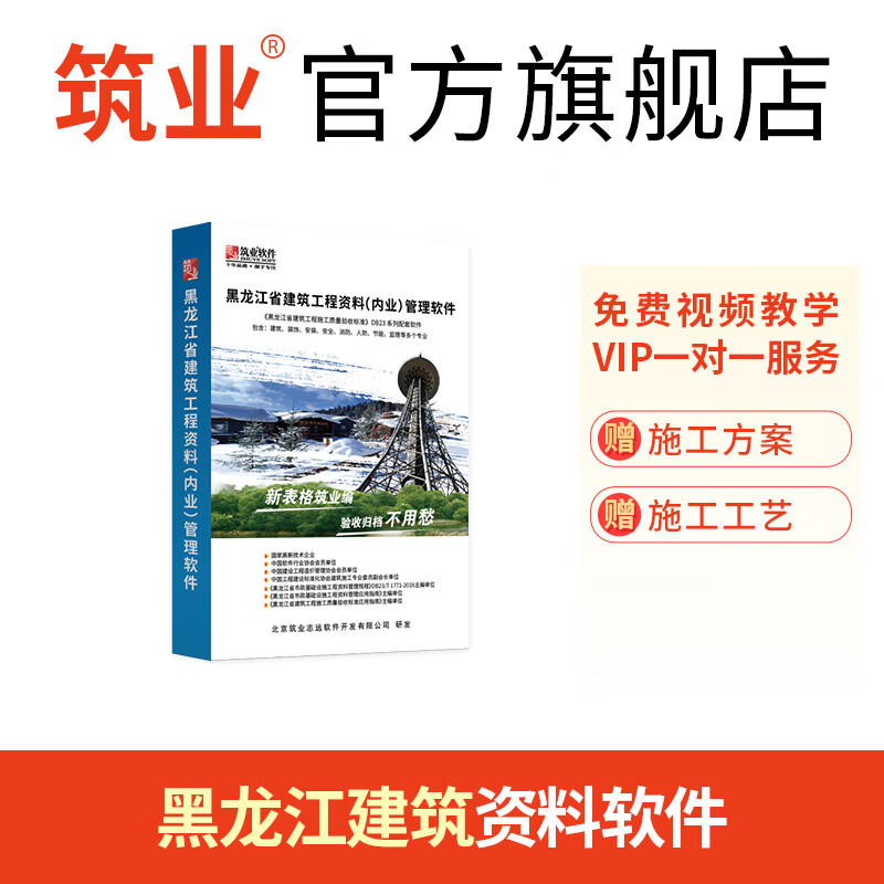 黑龙江省建筑工程资料(内业)管理软件 黑龙江资料2017新规程版 含加密锁 黑龙江资料