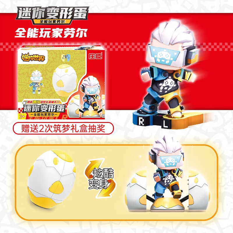 庄臣(zhuangchen)迷你世界变形蛋玩具套装礼盒模型整盒公仔摆件周边