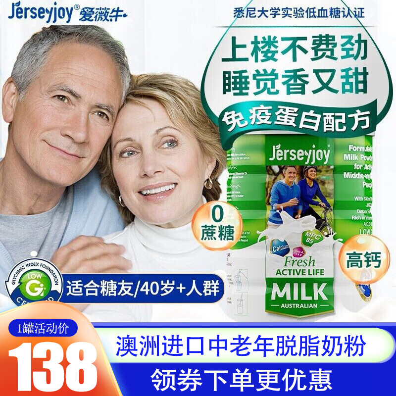 爱薇牛（Jesrey） 爱薇牛 澳洲进口中老年奶粉多维钙蛋白脱脂奶粉 送父母 800g*1罐