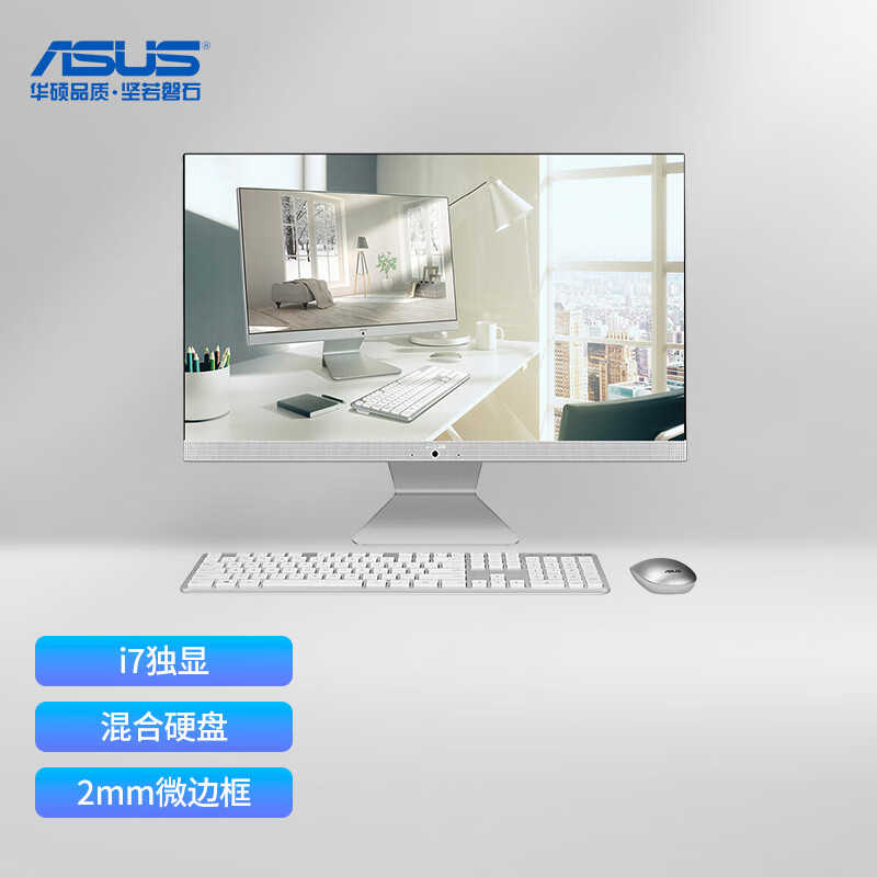 华硕(ASUS)猎鹰V4 23.8英寸一体机台式电脑(酷睿i7 8G内存 128GSSD+1T MX130 2G 高清 上门售后)白