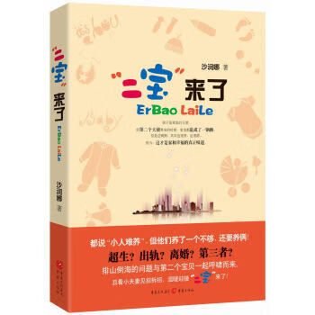 “二宝”来了【正版图书】