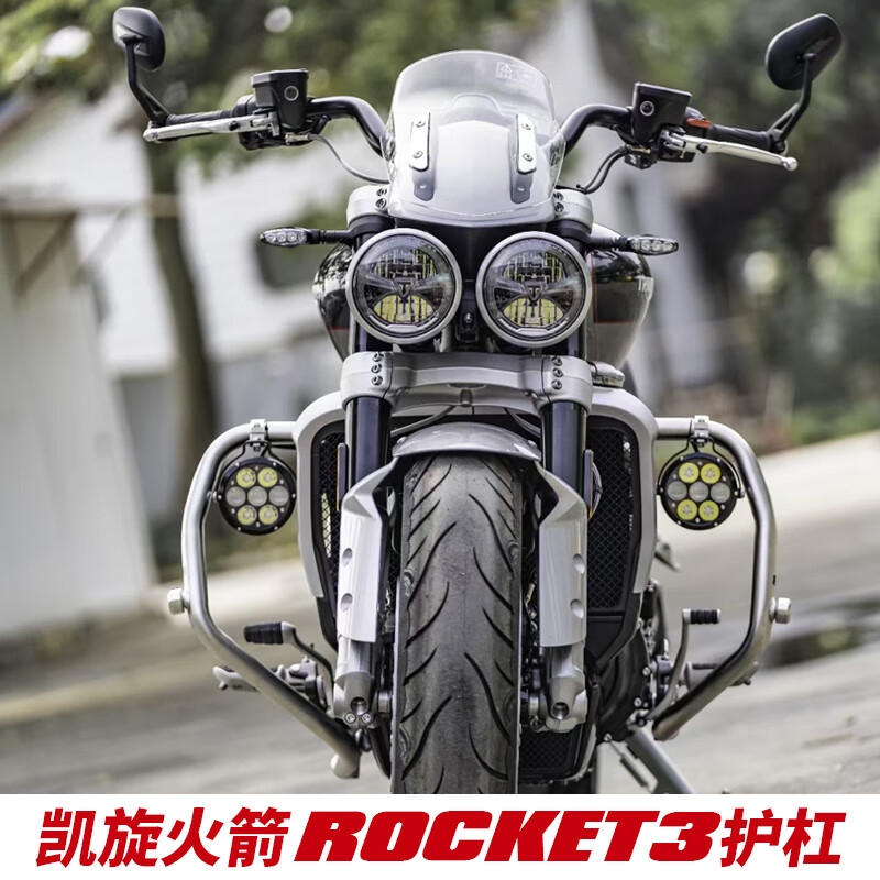 适用于凯旋火箭rocket3护杠不锈钢保险杠发动机防摔杠车身防摔架 gt版
