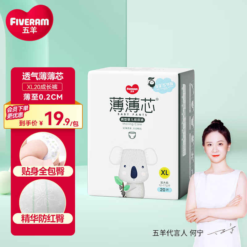 五羊（FIVERAMS）拉拉裤薄薄芯成长裤XL20片(12-17kg)婴儿尿不湿超薄透气不闷便携怎么样,好用不?
