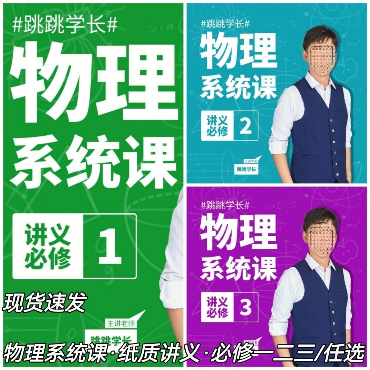 学长讲义系统课纸质讲义必修一二三北长讲义 全套三本
