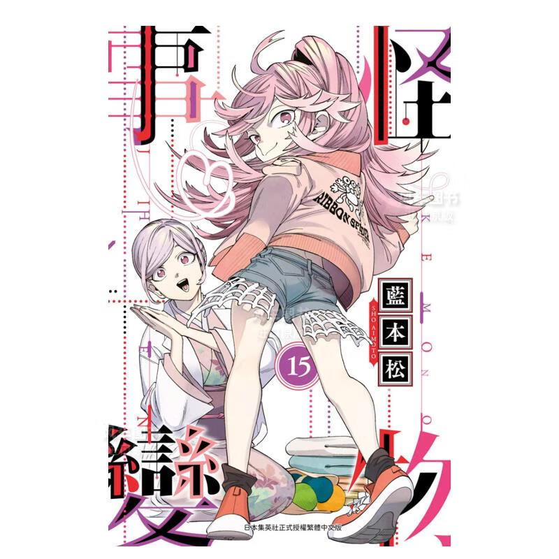 【现货】漫画 怪物事变 (15) 台版中文繁体漫画书 青文正版