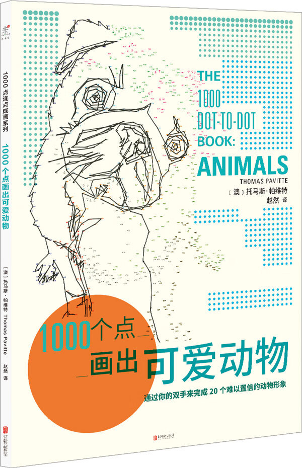 1000个点画出可爱动物