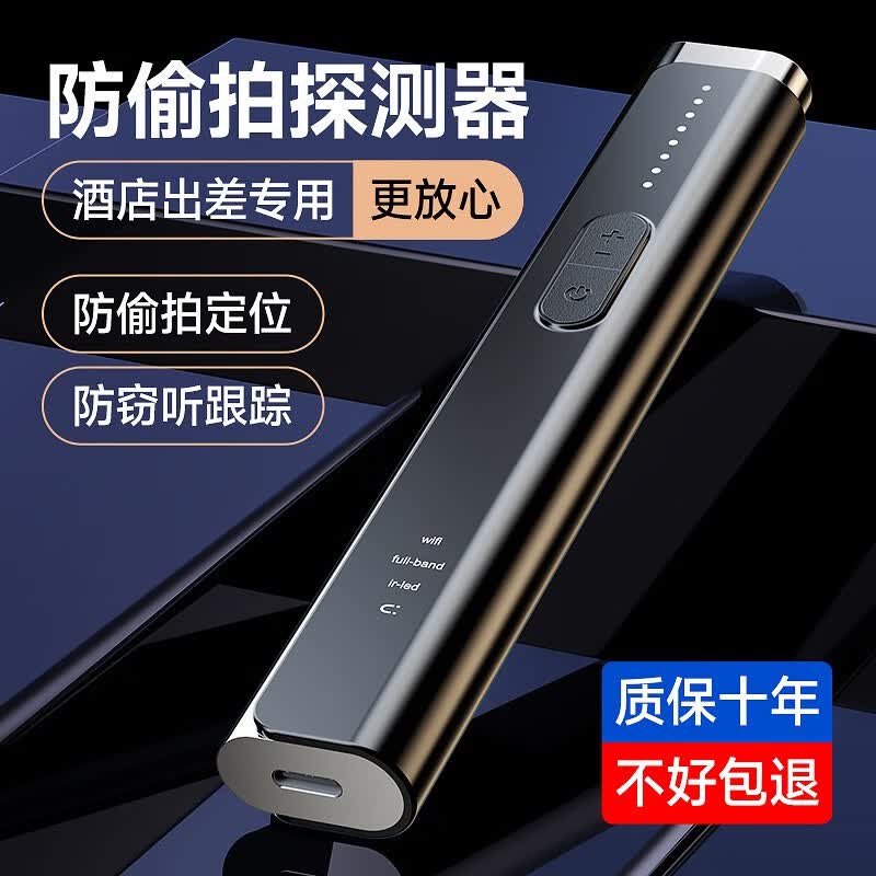 智汇酒店摄像头探测器信号探测仪防偷摄GPS窃听隐私出差红外线检测仪 多功能摄像头探测器【一机多用】 【防偷拍/窃听/定位/跟踪】属于什么档次？