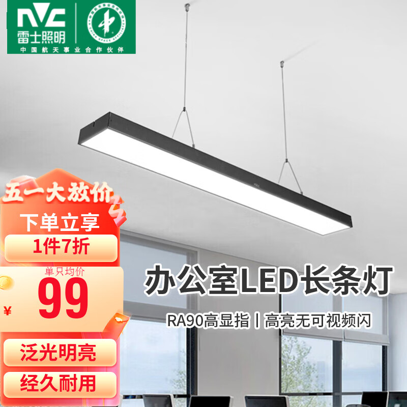 雷士（NVC） 办公室吊灯LED吊线灯商铺教室商用极简长方形线条灯长条方通灯 黑色-50W正白光