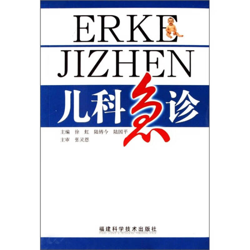 儿科急诊【正版书籍,畅读优品】