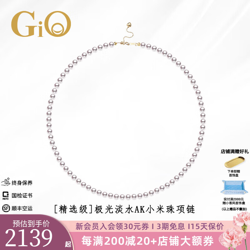 GiO珠宝 淡水珍珠项链小米珠年轻款18K金锁骨链生日礼物母亲节礼物 精选级3.5-4mm 42cm