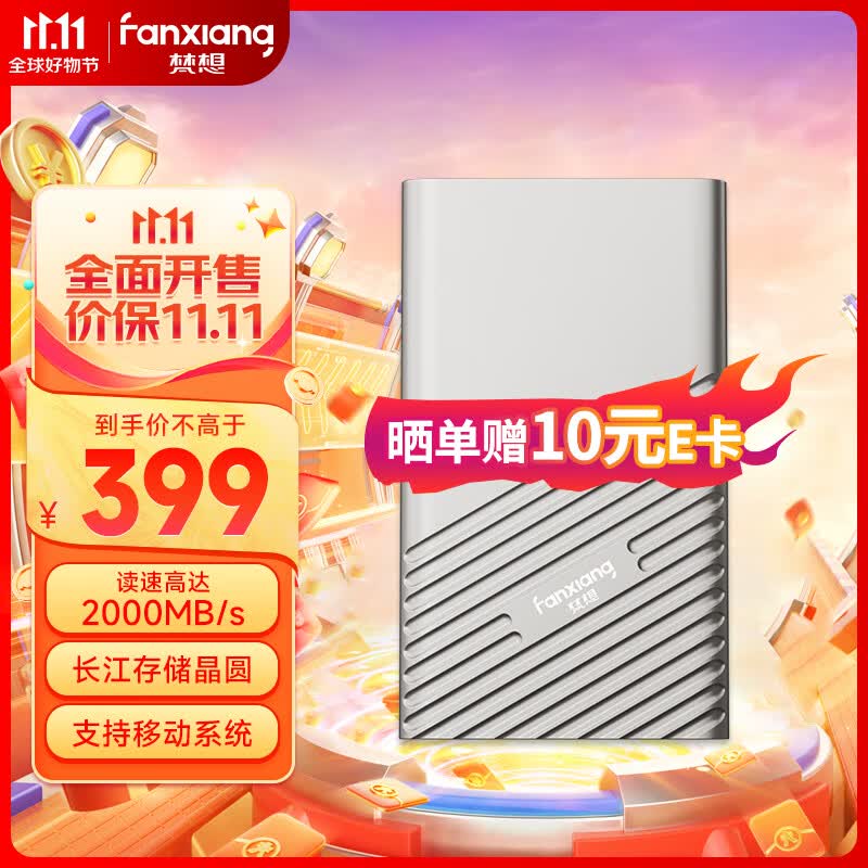 梵想(FANXIANG)1TB 移动固态硬盘(PSSD)Type-c固态硬盘USB3.2高速传输长江存储晶圆 PS2000 读速2000MB/s属于什么档次?
