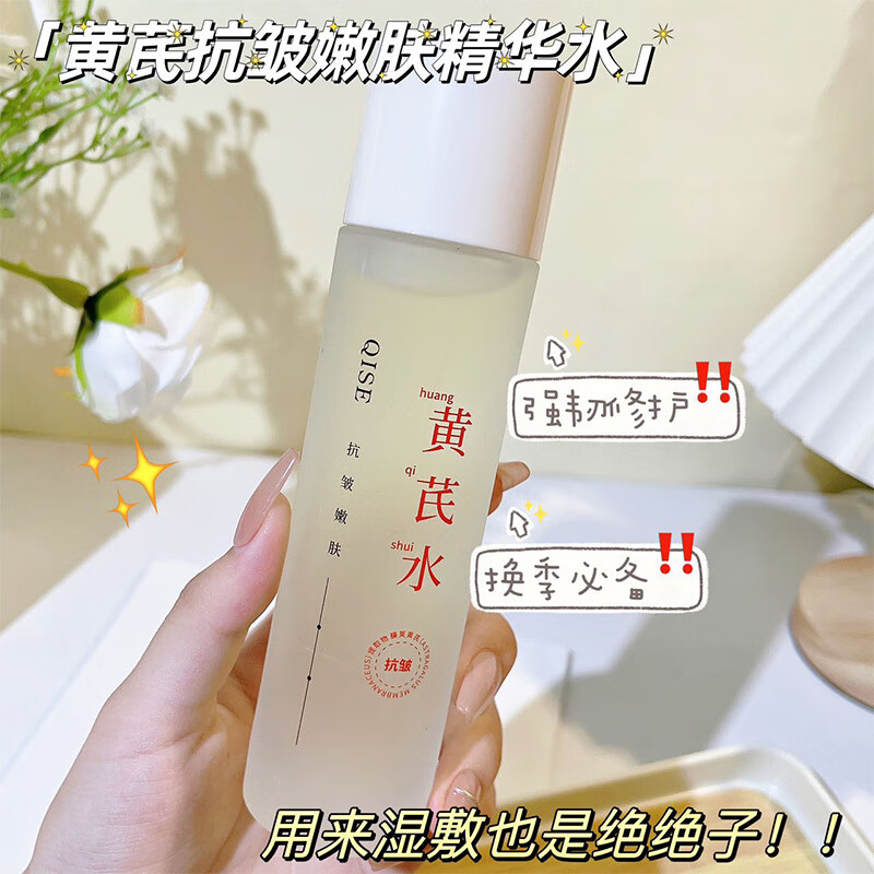 琪瑟黄芪精华水爽肤水护肤水补水保湿敷清爽控油柔肤水收缩毛孔化妆水 [套装]黄芪水+黄芪乳