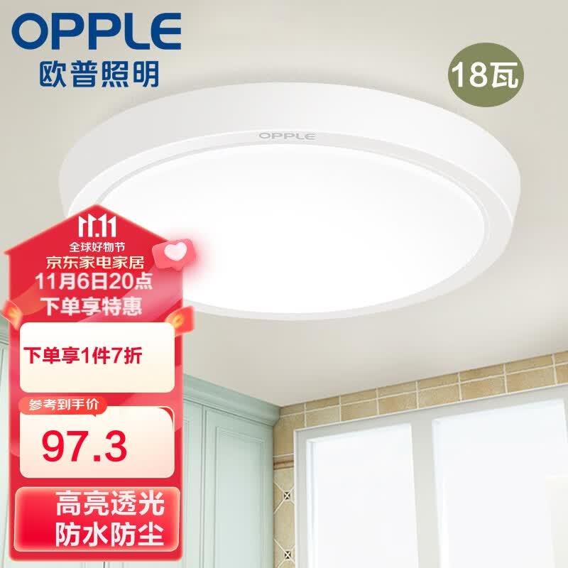 欧普照明（OPPLE）LED吸顶灯具 厨房卫生间阳台过道厨卫灯圆形磨砂灯罩 18瓦白光高性价比高么？