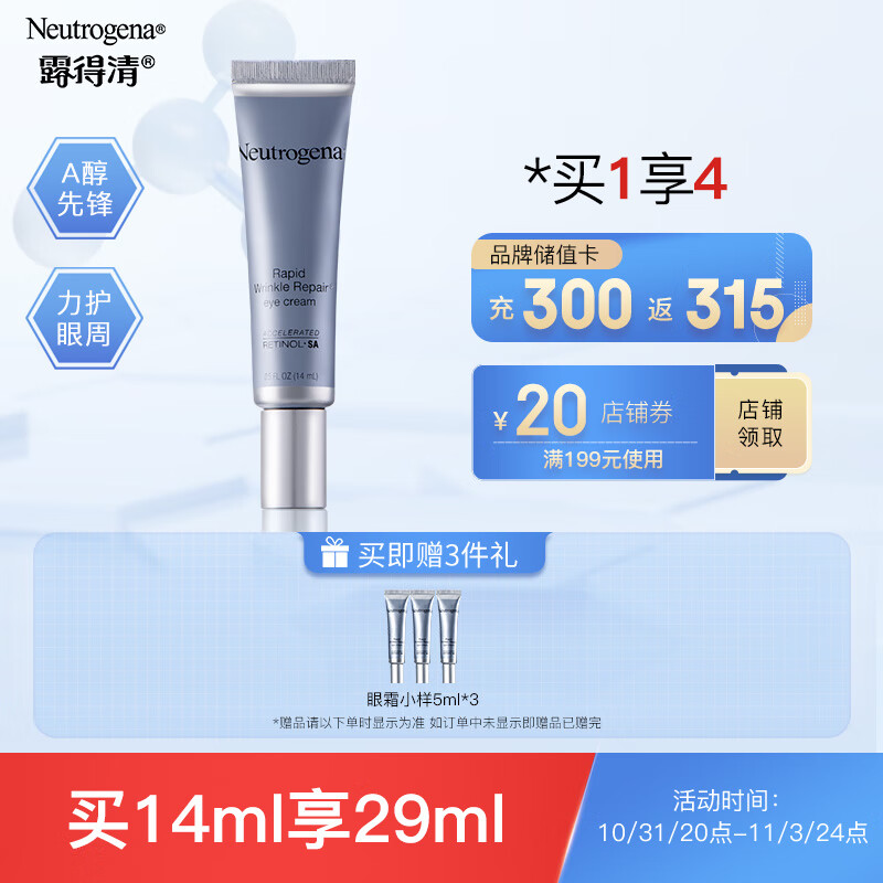 露得清 维A醇抗皱修护眼霜14ml (三代精修眼霜 5倍A醇平滑纹路 改善黑眼圈 淡化眼部细纹 紧致眼周肌肤）