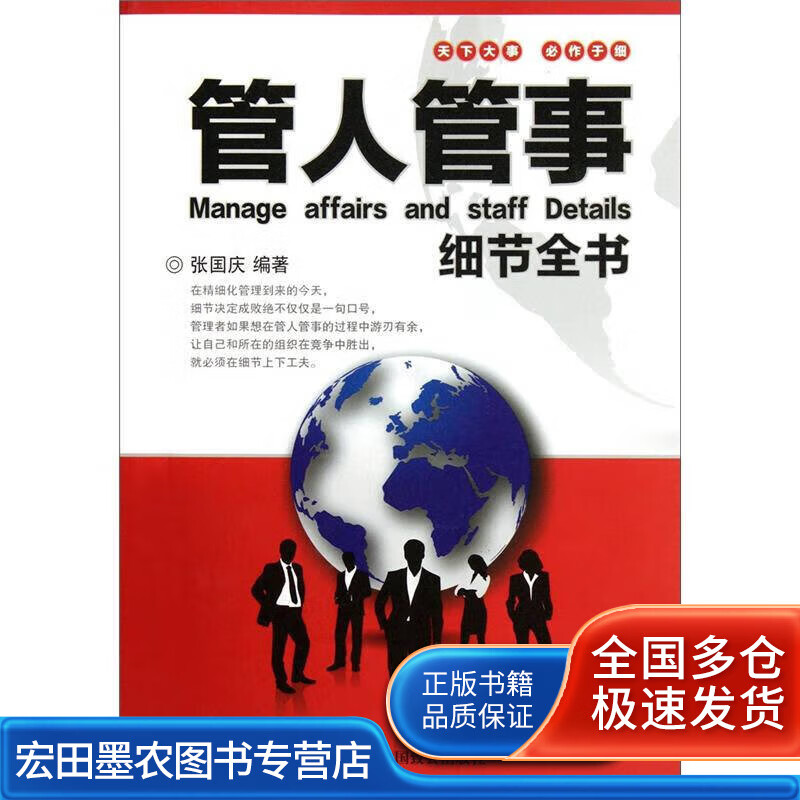 管人管事细节全书【好书】