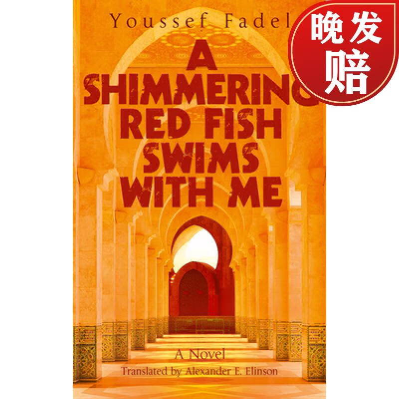 【4周达】shimmering red fish swims with me: a novel