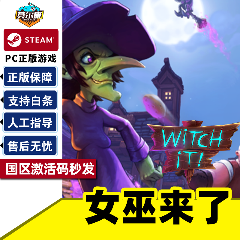 pc中文正版steam witch it 女巫来了 捉迷藏游戏 躲猫猫 游戏本体 国