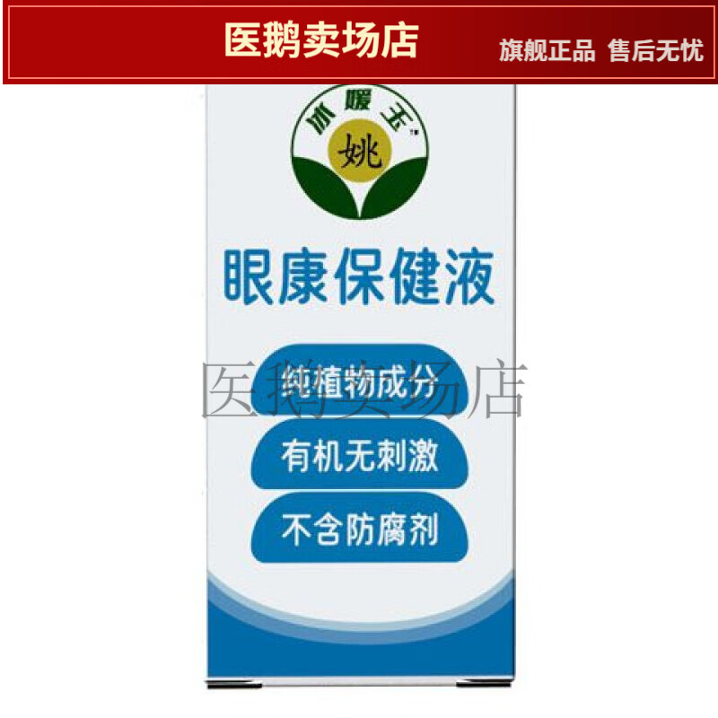 眼康滴眼液(5ml/盒)缓解眼疲劳