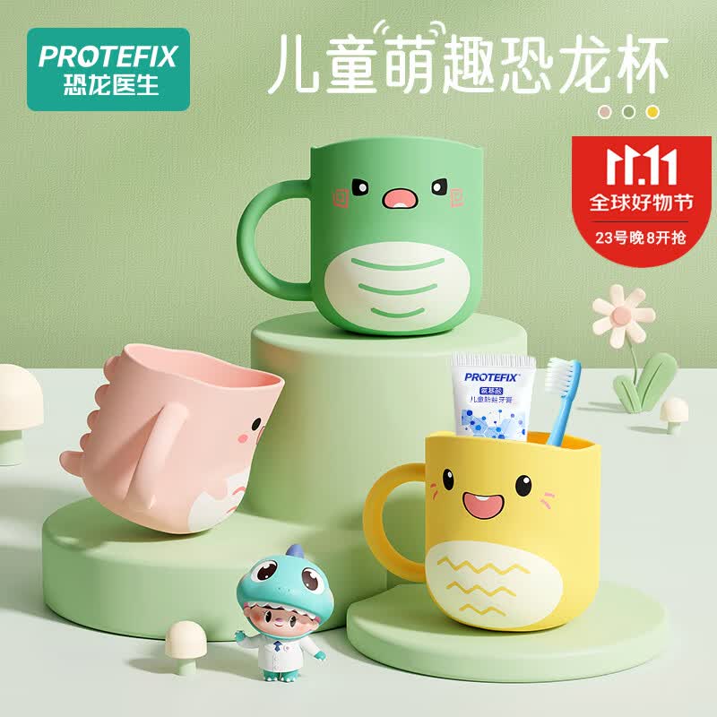 恐龙医生（PROTEFIX）儿童刷牙杯子女孩男童漱口杯宝宝牙膏牙刷可爱卡通喝水杯旅行装属于什么档次？