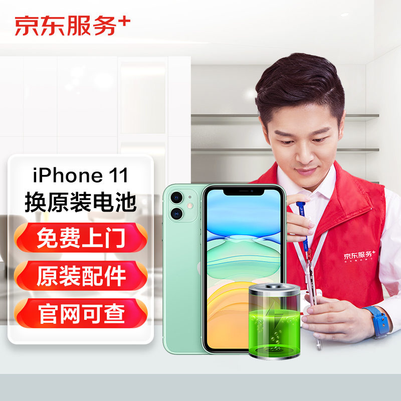 Apple iPhone 11换原装电池苹果11免费上门手机维修怎么样,好用不?