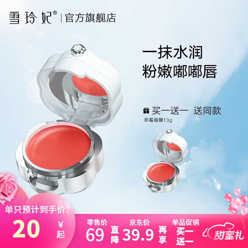 雪玲妃唇膜去死皮淡化唇纹保湿滋润补水滋润唇膏遮瑕 13g（升级款）