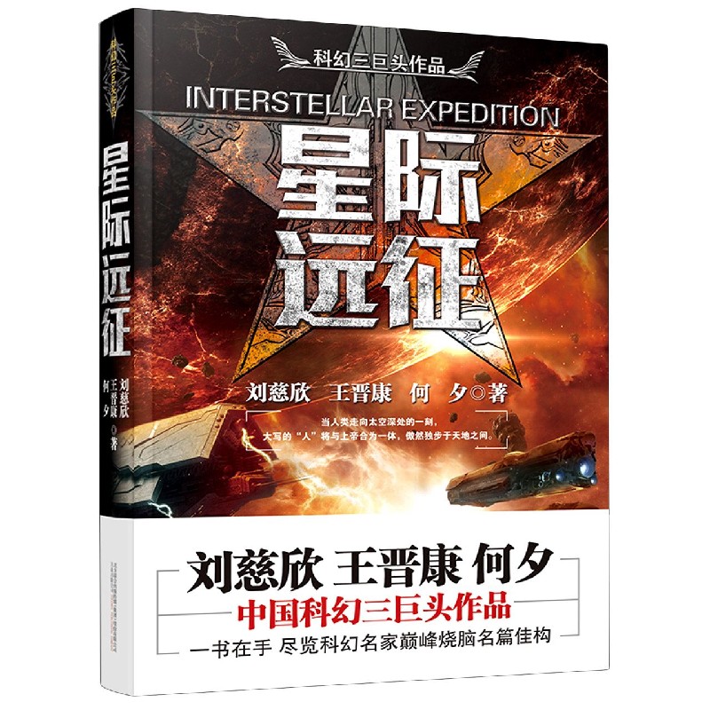星际远征