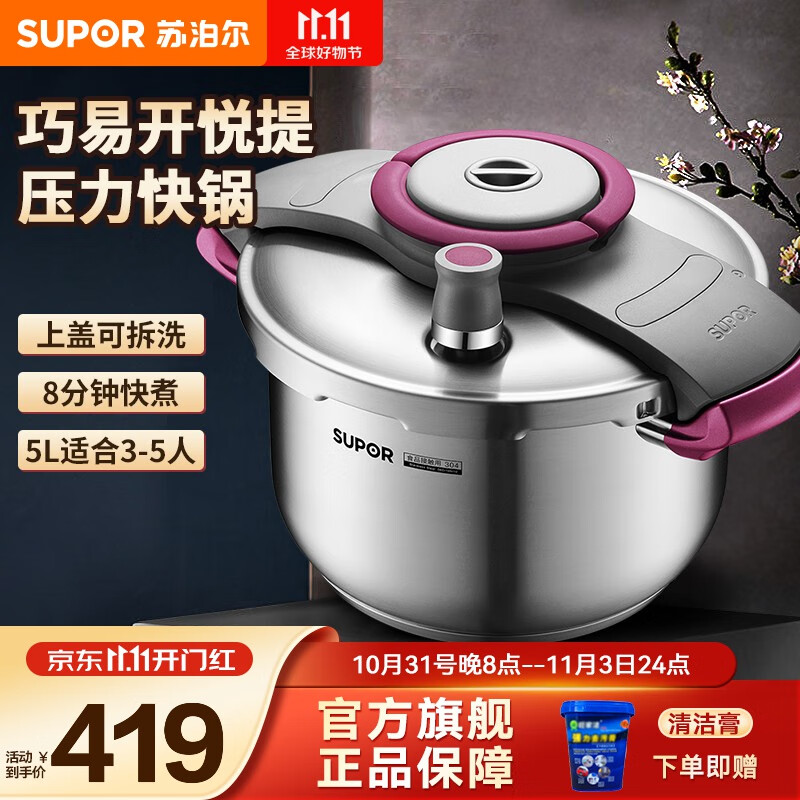 苏泊尔（SUPOR）高压锅304不锈钢单手轻松开盖加厚防爆燃气灶通用100KPA悦提系列 玫红 EY22BCW01-R【5升 3-5人】高性价比高么？