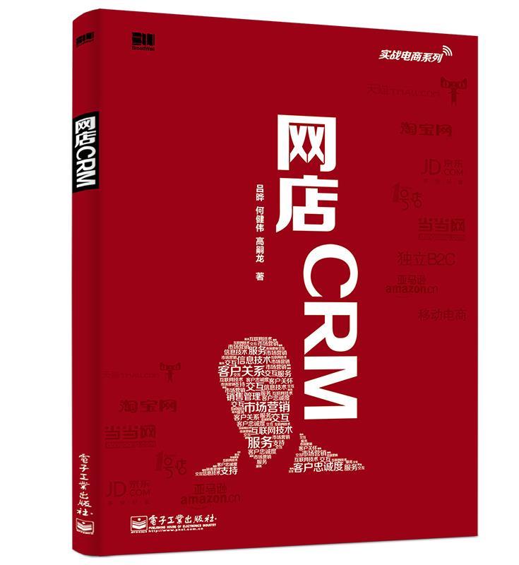 网店CRM