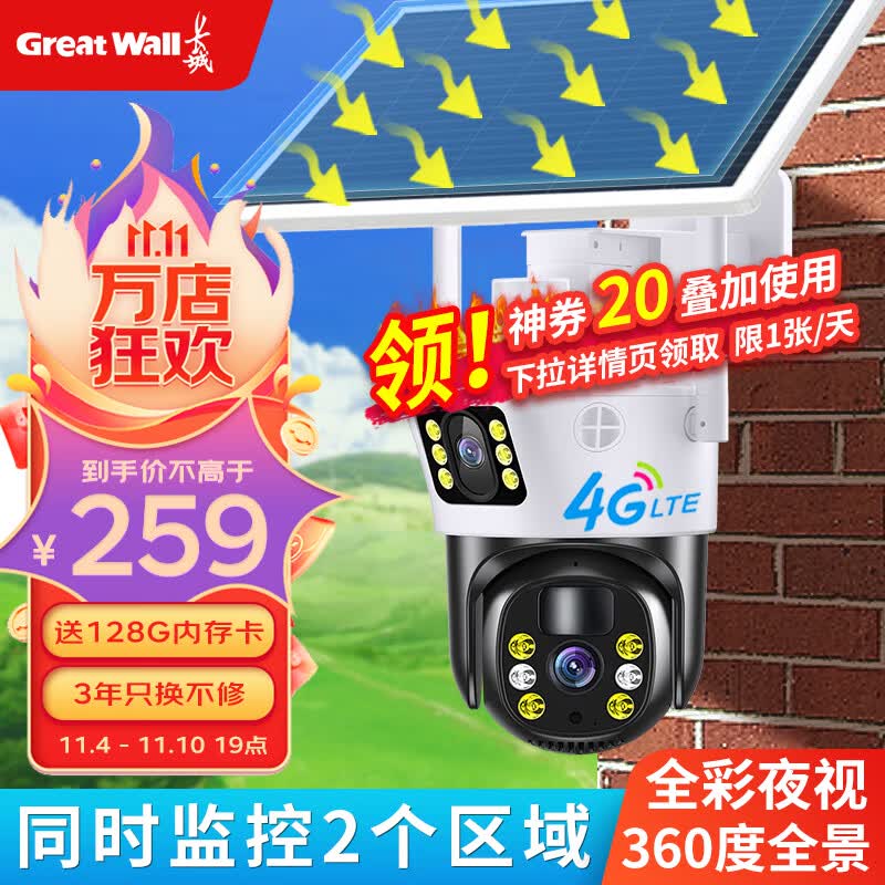 长城4g太阳能摄像头室外无电无网农村鱼塘果园野外户外手机远程高清无线监控器家用360度无死角带夜视全景使用感如何?