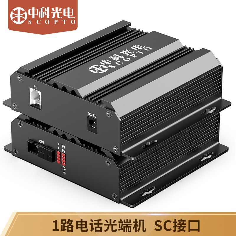 中科光电PCMS-ZK-1000-1P 电话光端机 PCM语音电话光纤收发器电话延长器 1路电话光端机 SC接口一对