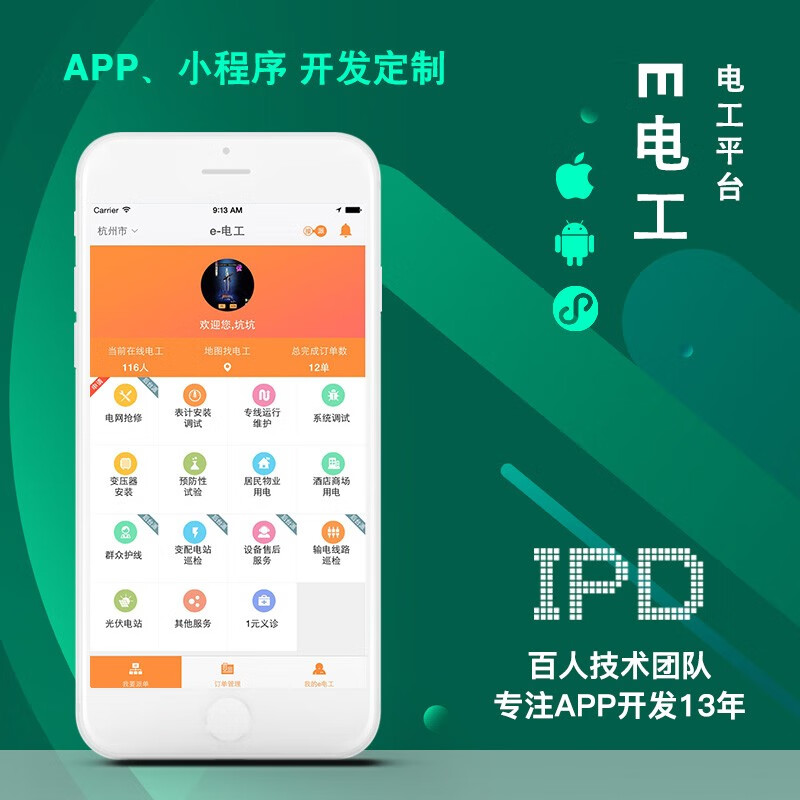 app小程序手机软件定制设计电工预约系统服务服务企业系统开发搭建