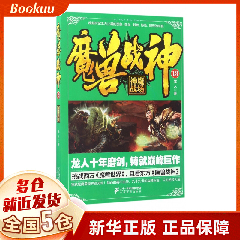 魔兽战神(13神魔战场)
