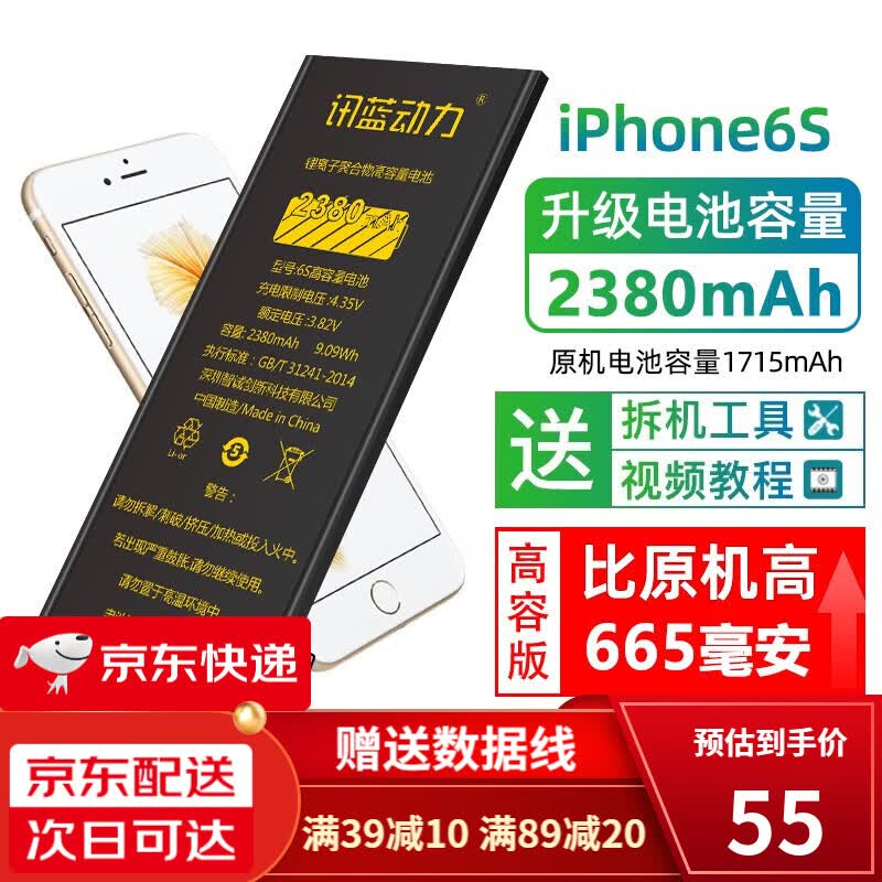 PSTEDE讯蓝动力苹果iphone电池6S手机7plus大容量8/5S/SE/XS MAX XR 苹果6S大容量电池2380mAh 大容量版电池怎么看?