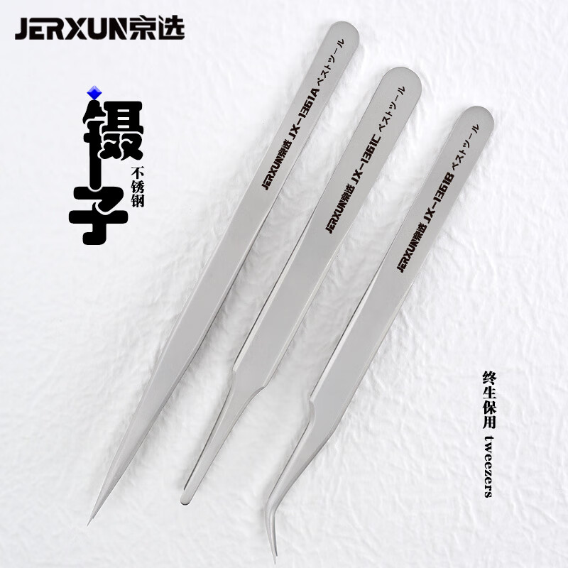 京选(JERXUN)不锈钢镊子套装高精密扁嘴尖弯头小镊子燕窝挑毛夹子手工维修工具