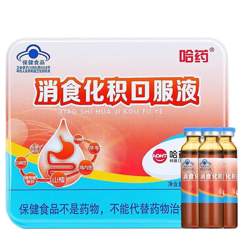 哈药 消食化积口服液10ml*30支/盒儿童少年促进消化吸收山楂鸡内金 1