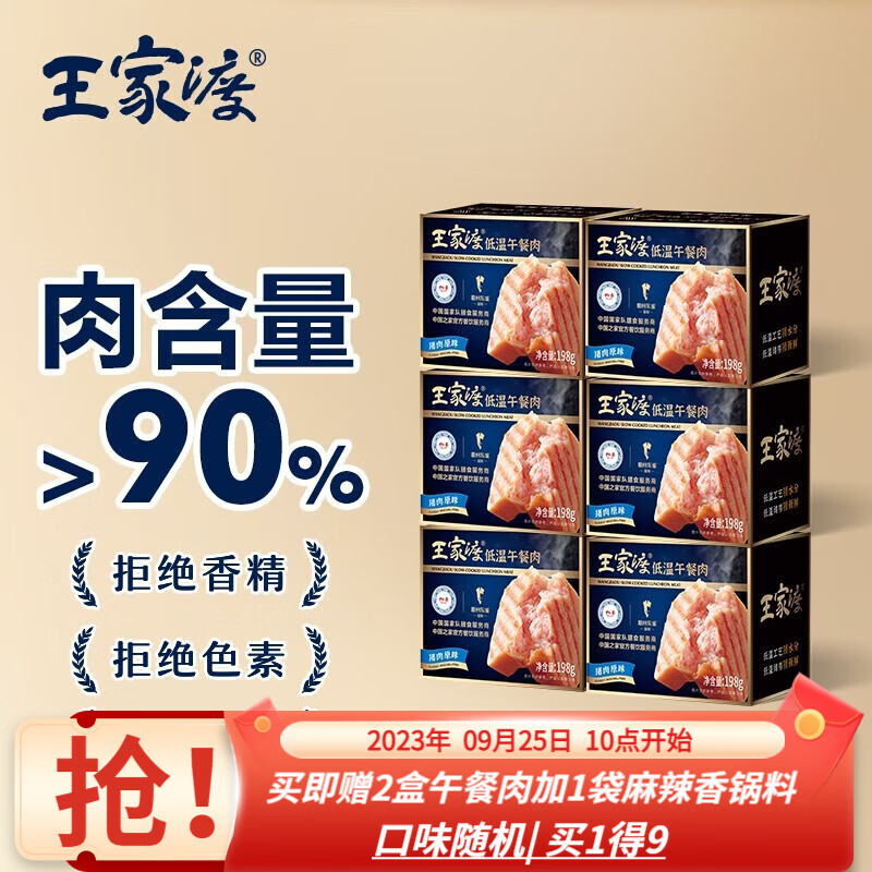 眉州东坡 王家渡低温午餐肉 涮火锅烧烤三明治炒菜食材 【猪肉原味】198g*6盒属于什么档次？